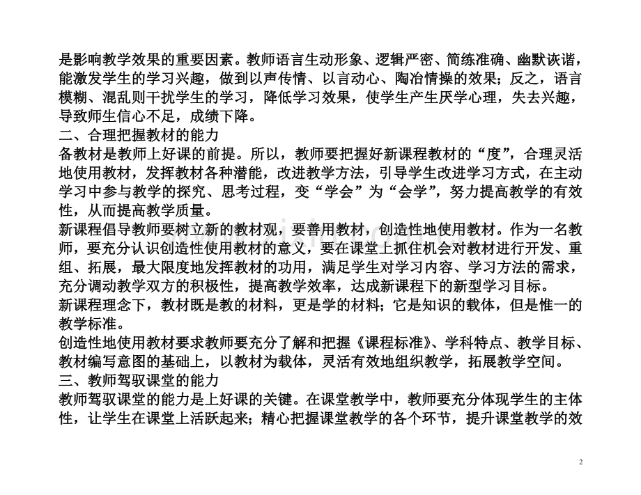 教师职业技能培训讲稿.doc_第2页