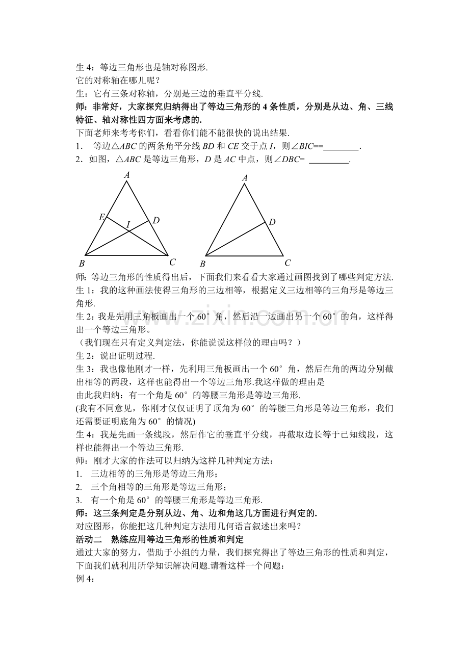 等边三角形的性质和判定教案.doc_第2页