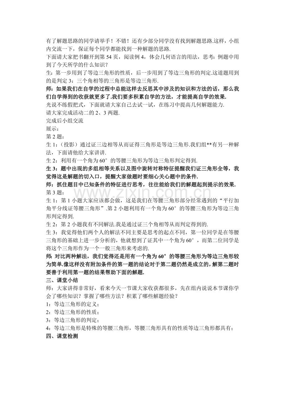 等边三角形的性质和判定教案.doc_第3页