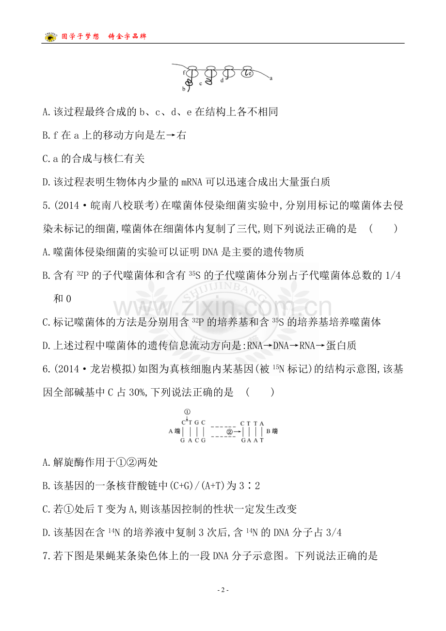 单元评估检测(六).doc_第2页