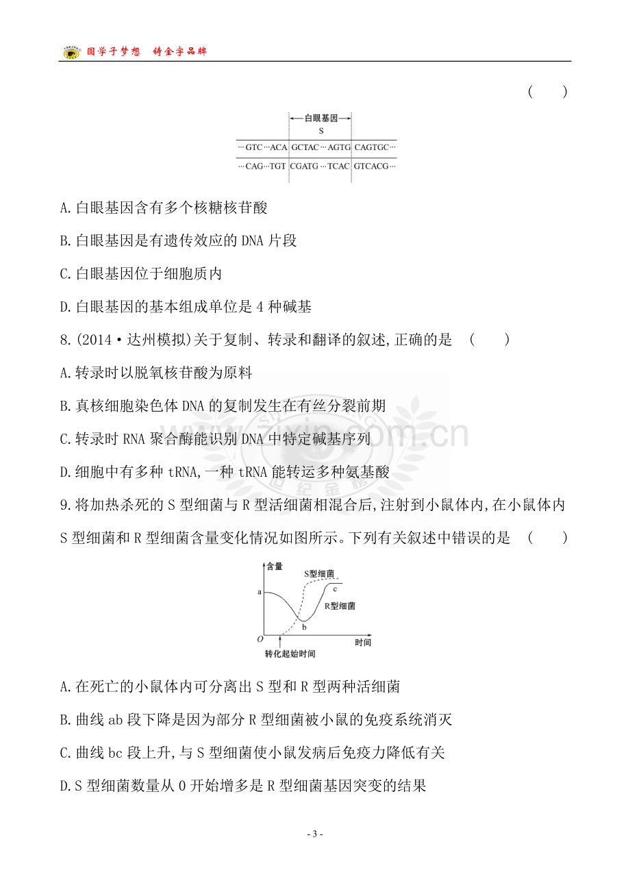 单元评估检测(六).doc_第3页