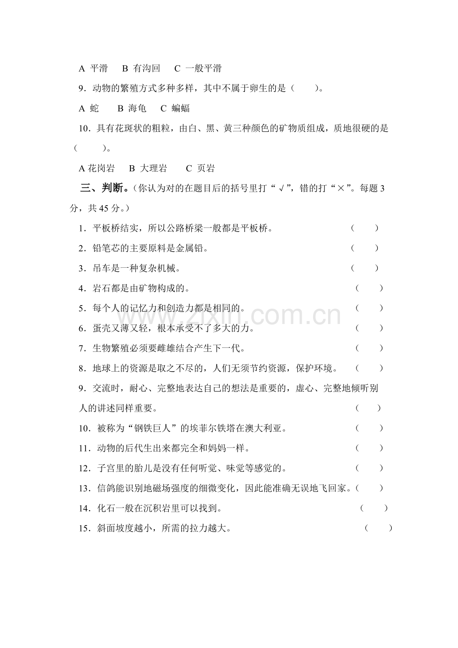 五年级下科学.doc_第2页