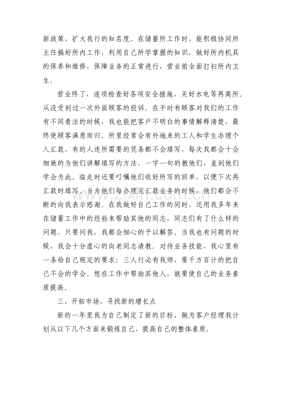 银行年度述职总结个人报告(通用6篇).pdf_第2页