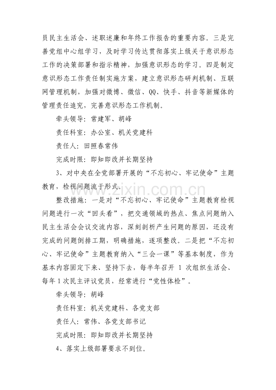 巡察整改工作方案九篇.pdf_第3页