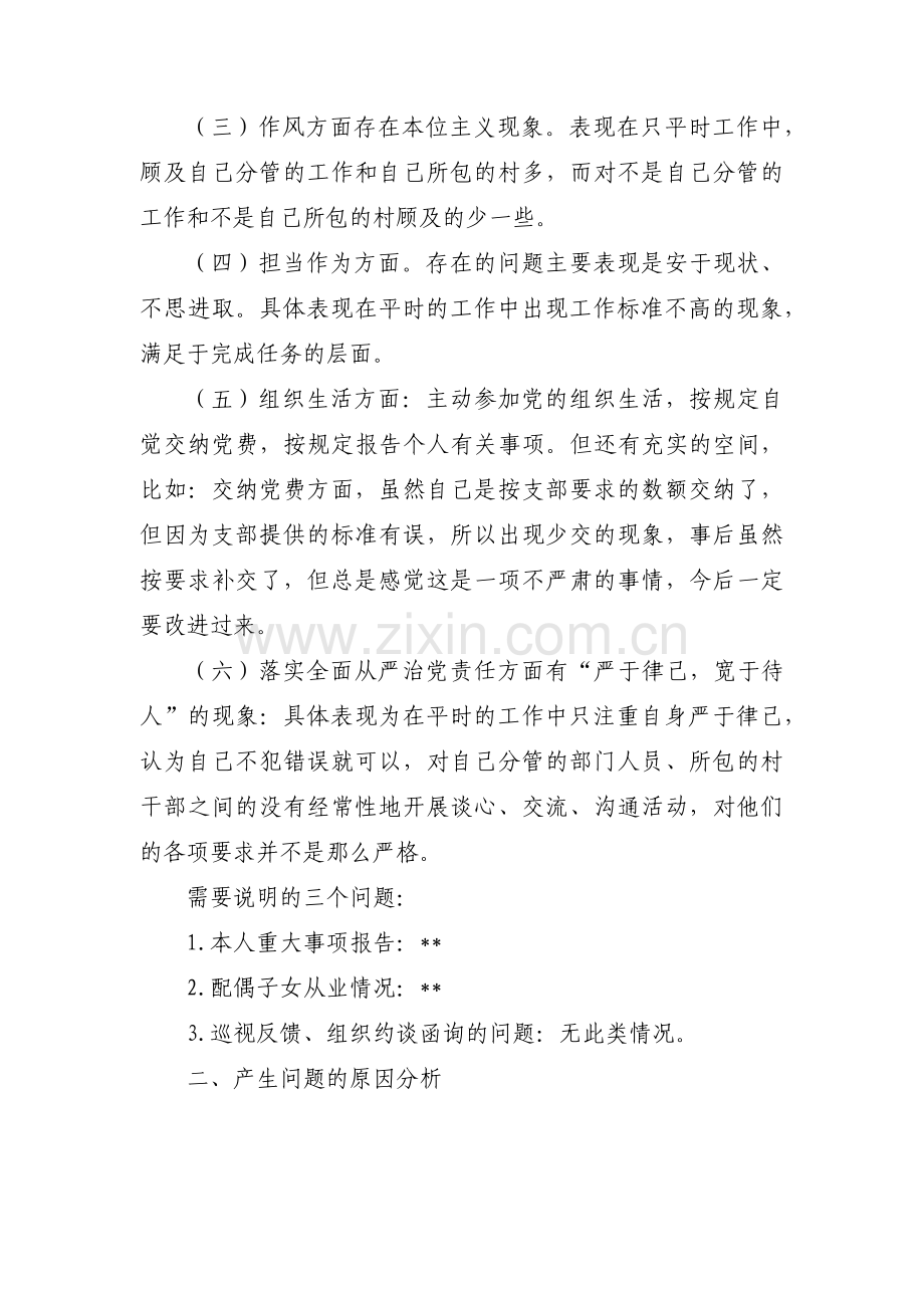 对照6个方面查摆问题范文(通用6篇).pdf_第2页