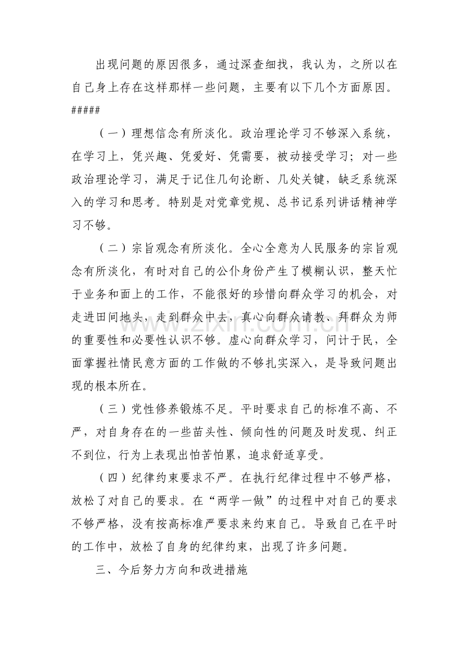 对照6个方面查摆问题范文(通用6篇).pdf_第3页