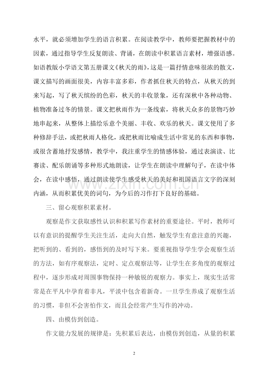 浅谈起步作文教学的训练.doc_第2页