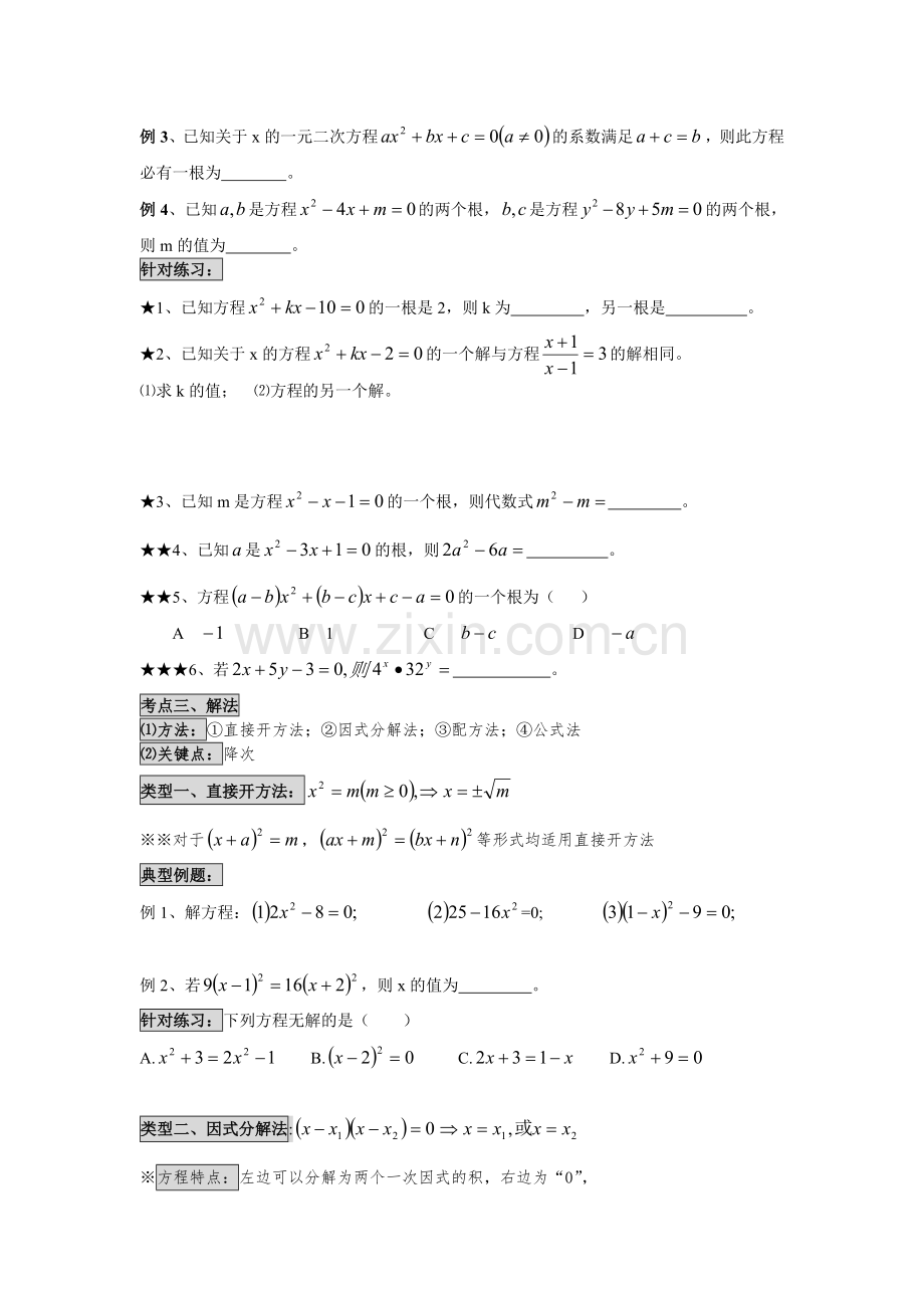 一元二次方程复习资料.doc_第2页