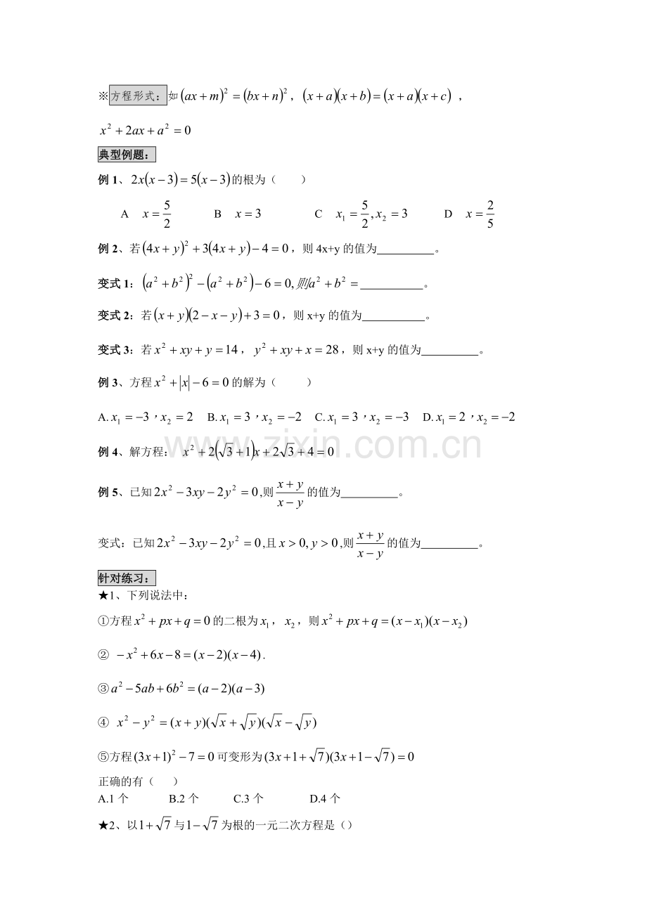 一元二次方程复习资料.doc_第3页