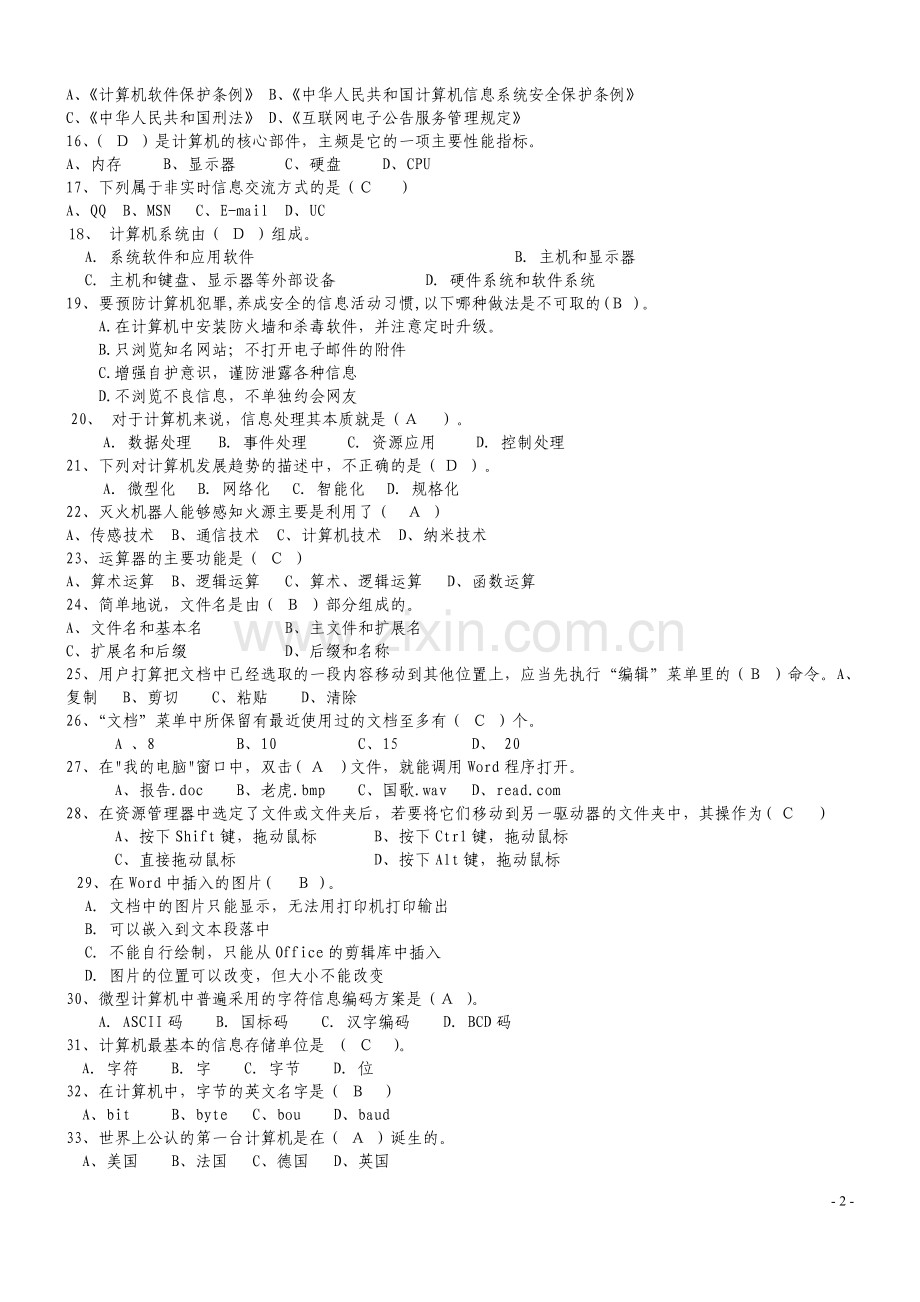 七年级信息技术试题(含答案).doc_第2页