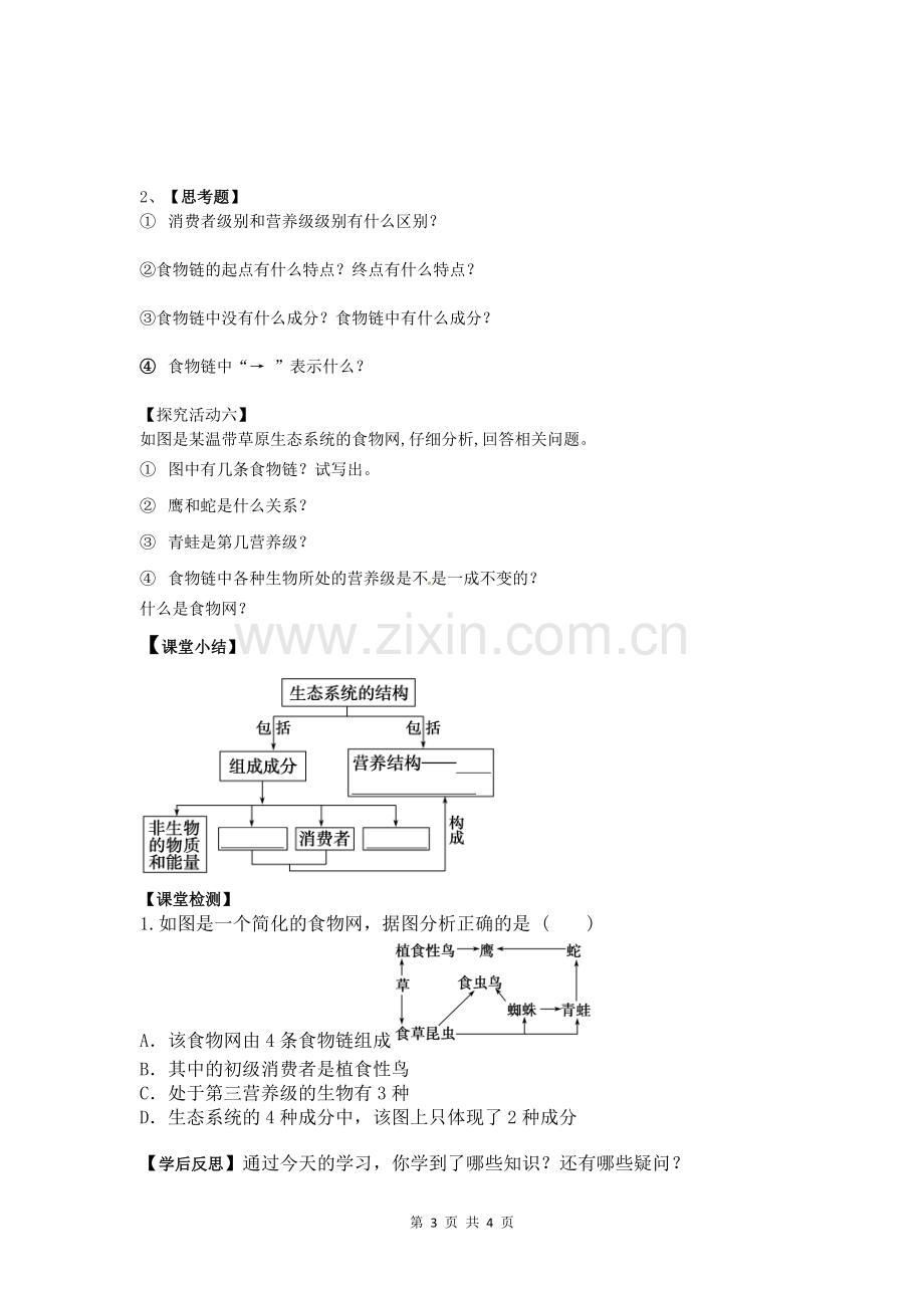 《生态系统的结构》教学设计.doc_第3页