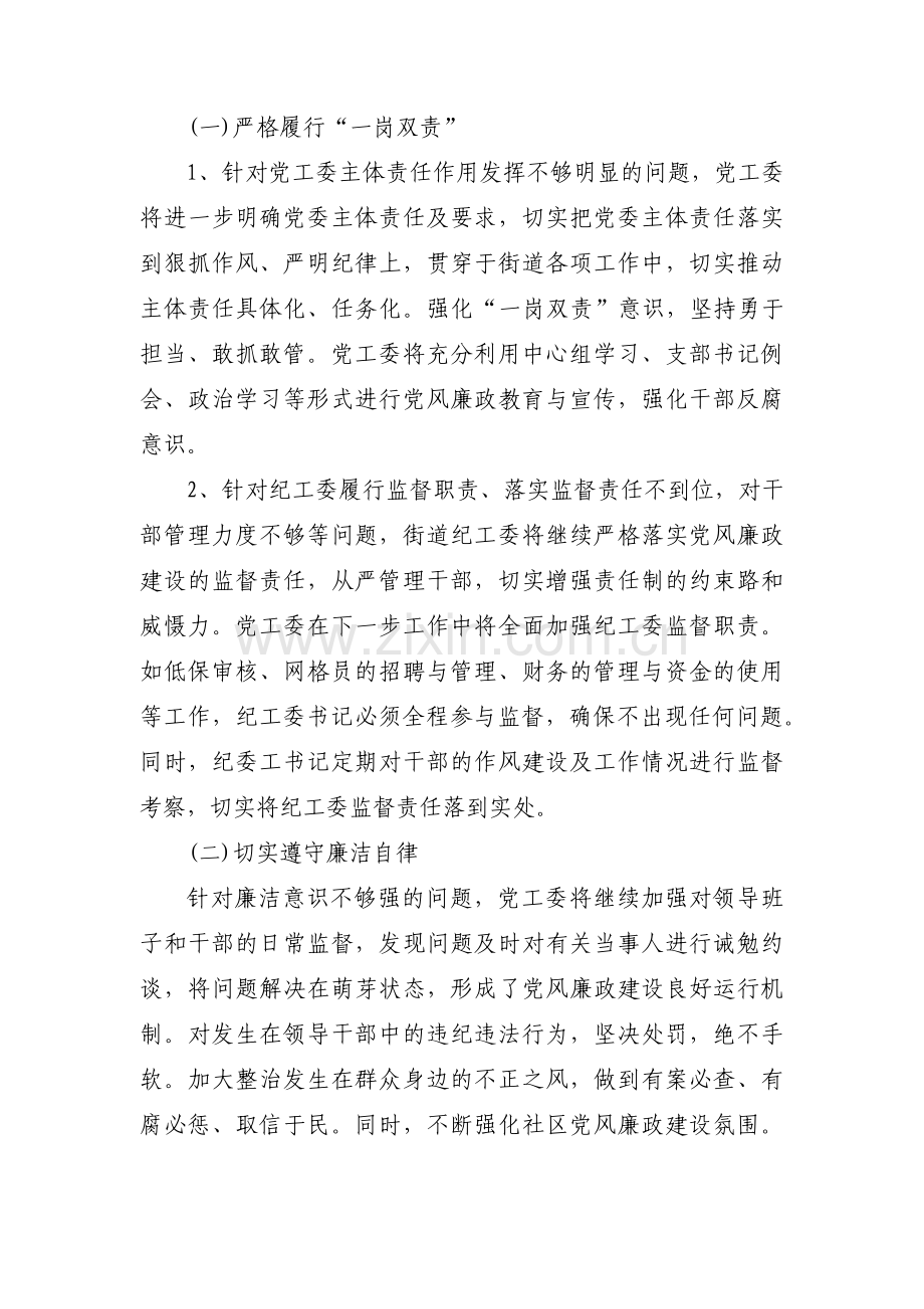 巡察反馈问题整改措施【5篇】.pdf_第2页