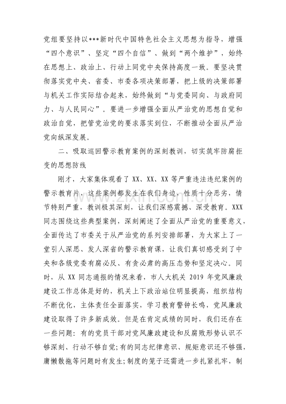 在党风廉政建设责任制检查考核动员上的讲话范文十四篇.pdf_第2页