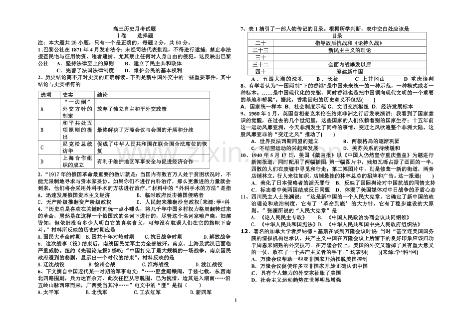 高三上学期月考历史试题.doc_第1页