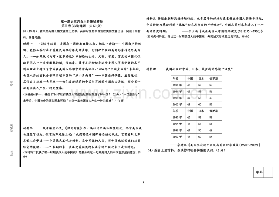 高三上学期月考历史试题.doc_第3页