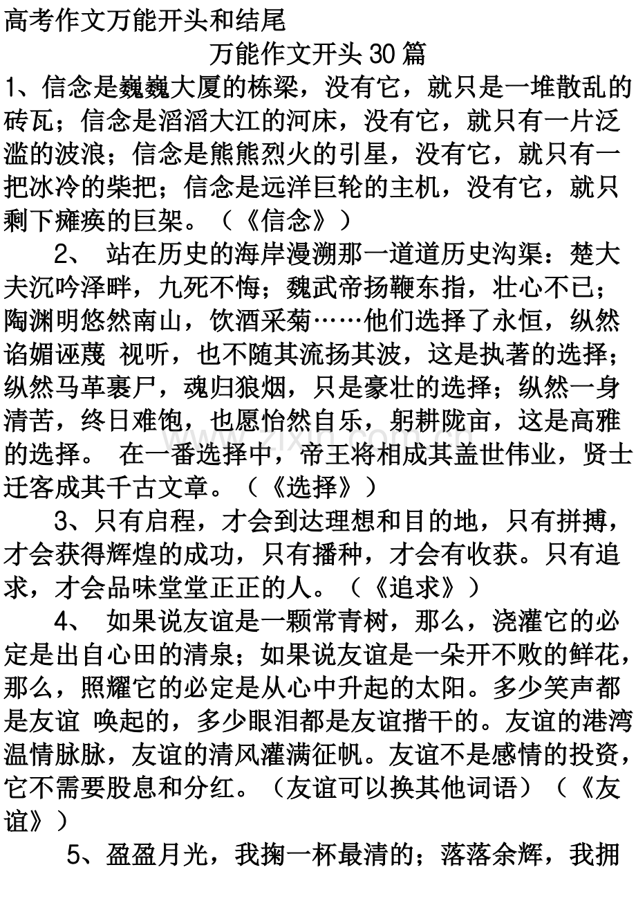 高考作文万能开头和结尾).doc_第1页