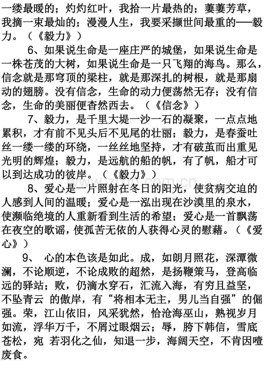 高考作文万能开头和结尾).doc_第2页