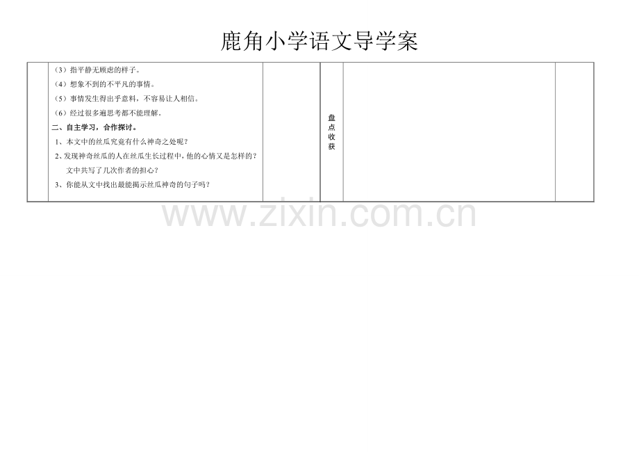 神奇的丝瓜导学案.doc_第2页