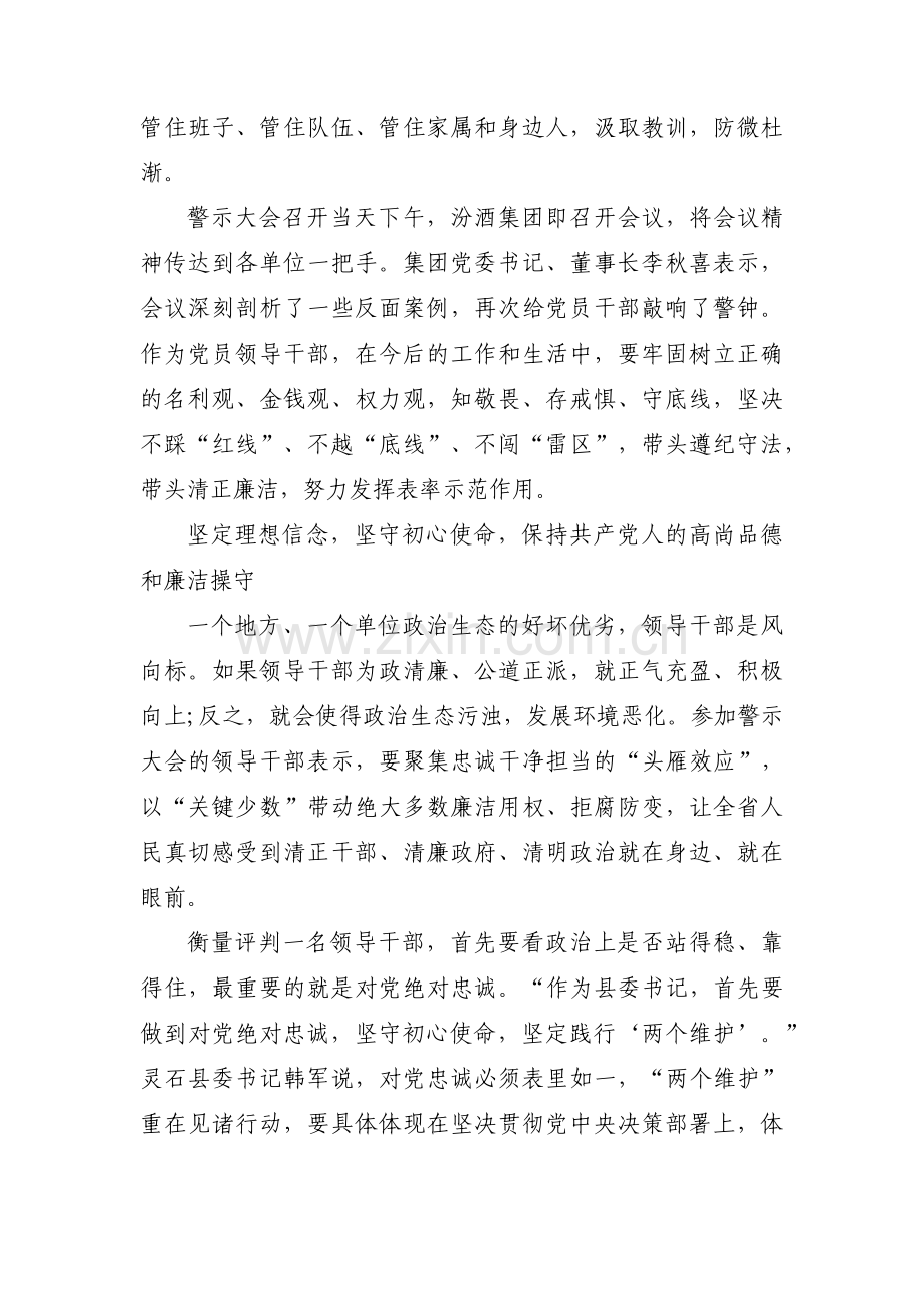 关于党员领导干部政治忠诚、政治定力、政治能力、政治生态、政治纪律等五方面政治素质自查自评报告【十二篇】.pdf_第3页