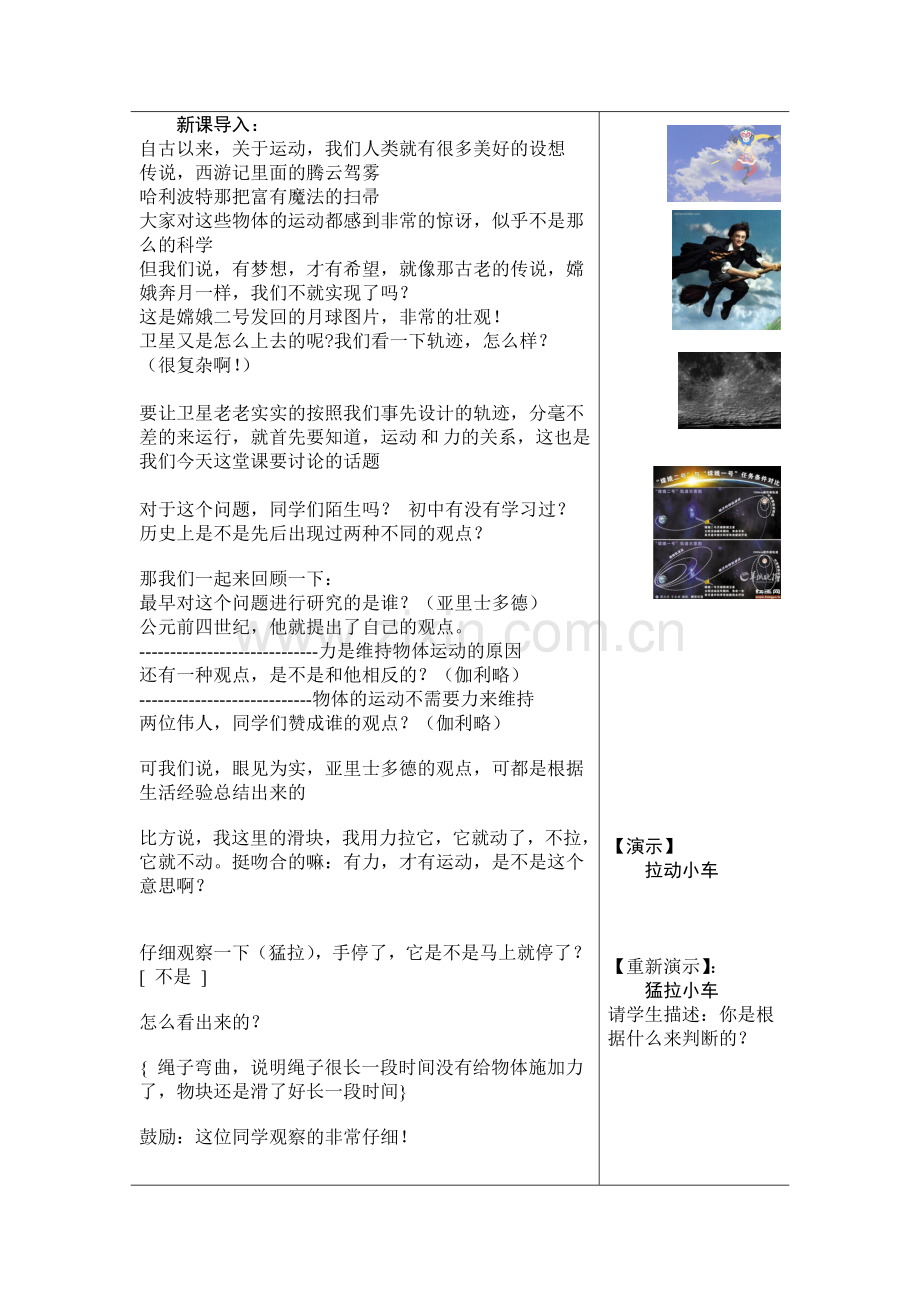 牛顿第一定律设计文稿.doc_第2页