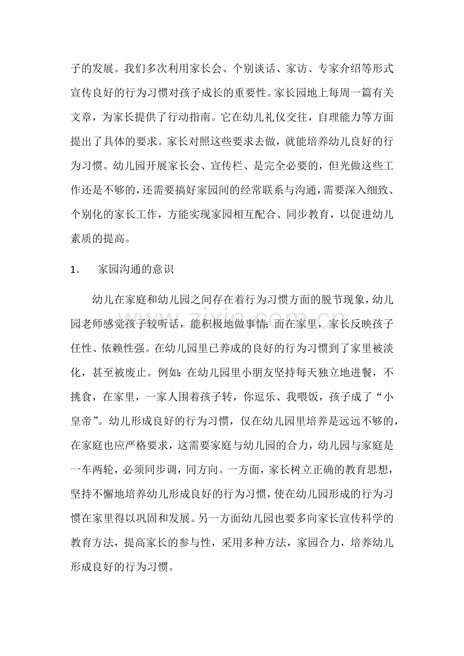 培养幼儿良好行为习惯.docx_第2页