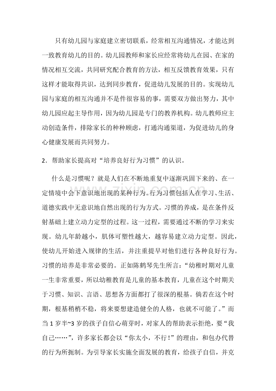 培养幼儿良好行为习惯.docx_第3页