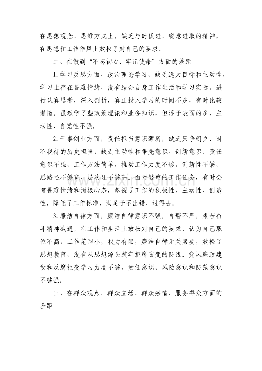 关于主题教育期间检视个人问题【三篇】.pdf_第2页