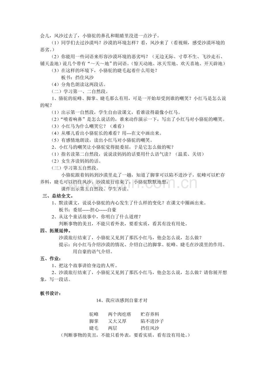 《我应该感到自豪才对》第二课时教学设计.doc_第2页