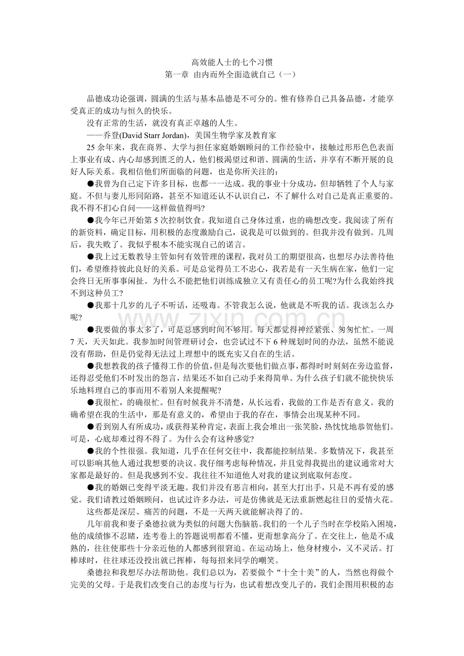 高效能人士的七个习惯.doc_第1页