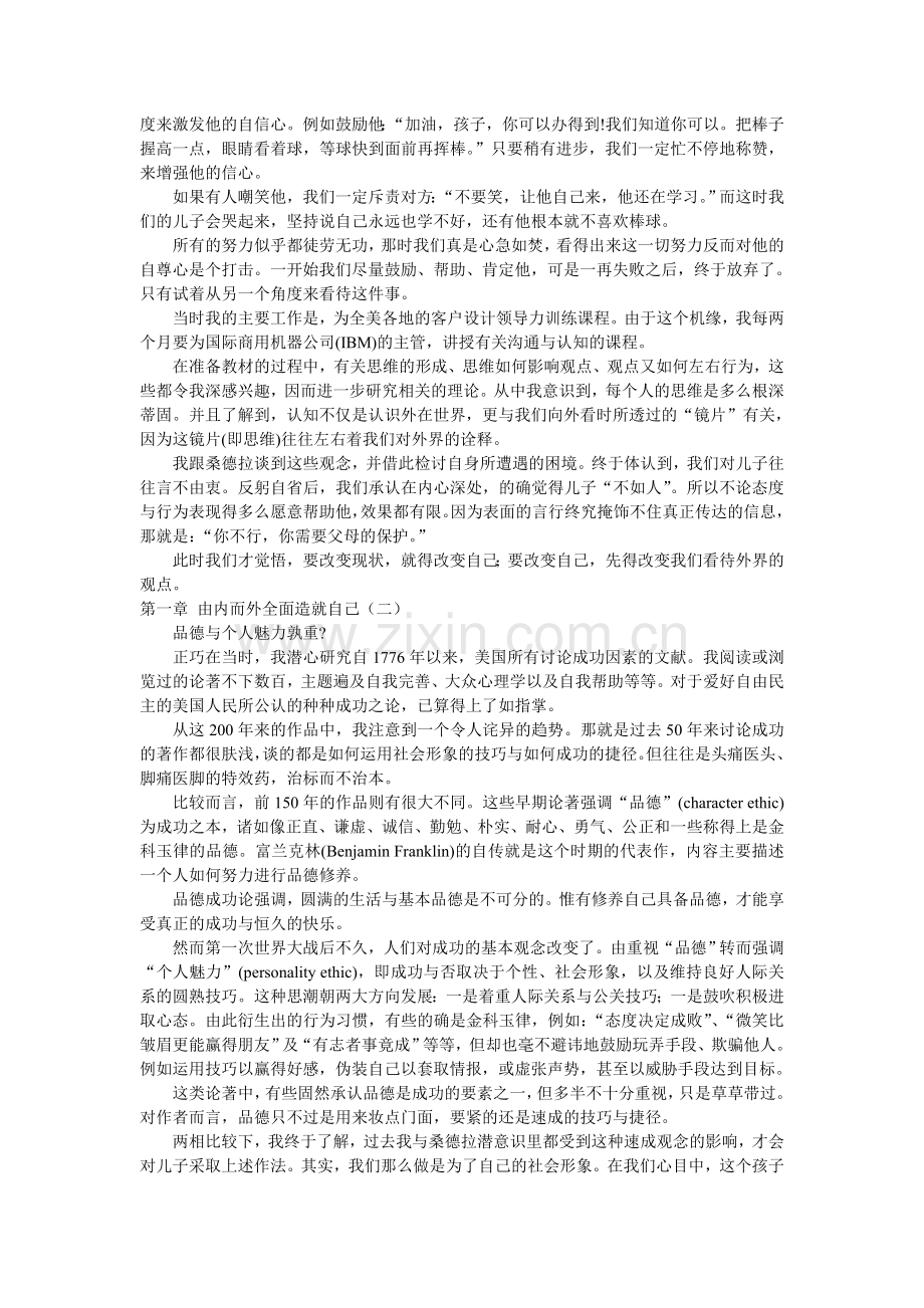 高效能人士的七个习惯.doc_第2页