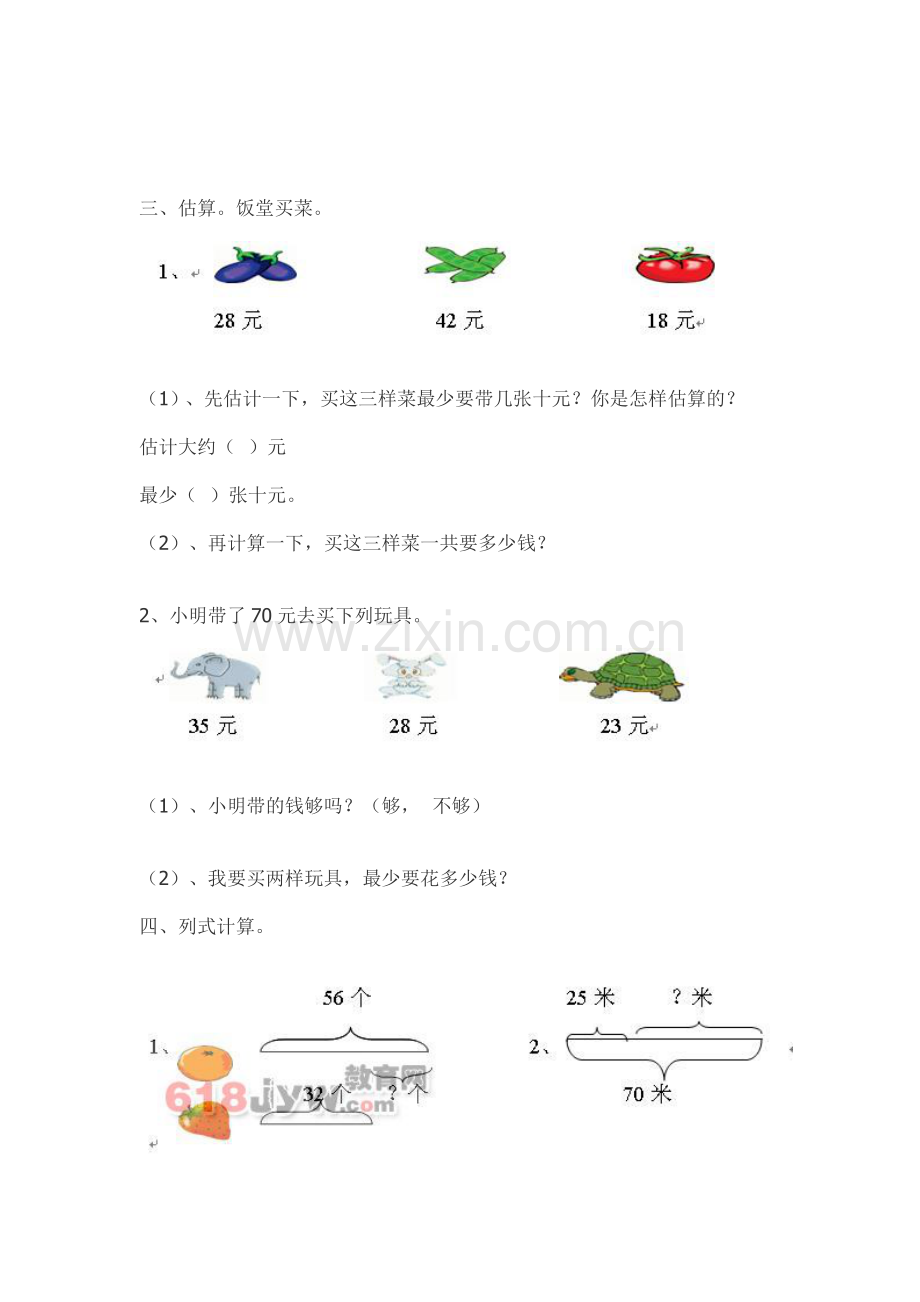 小学数学二年级上册第二单元试题_人教版.doc_第2页