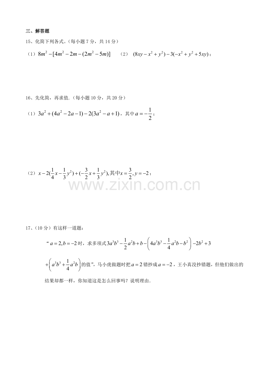 数学：第二章《整式加减》检测试卷（人教版七年级上）.doc_第2页