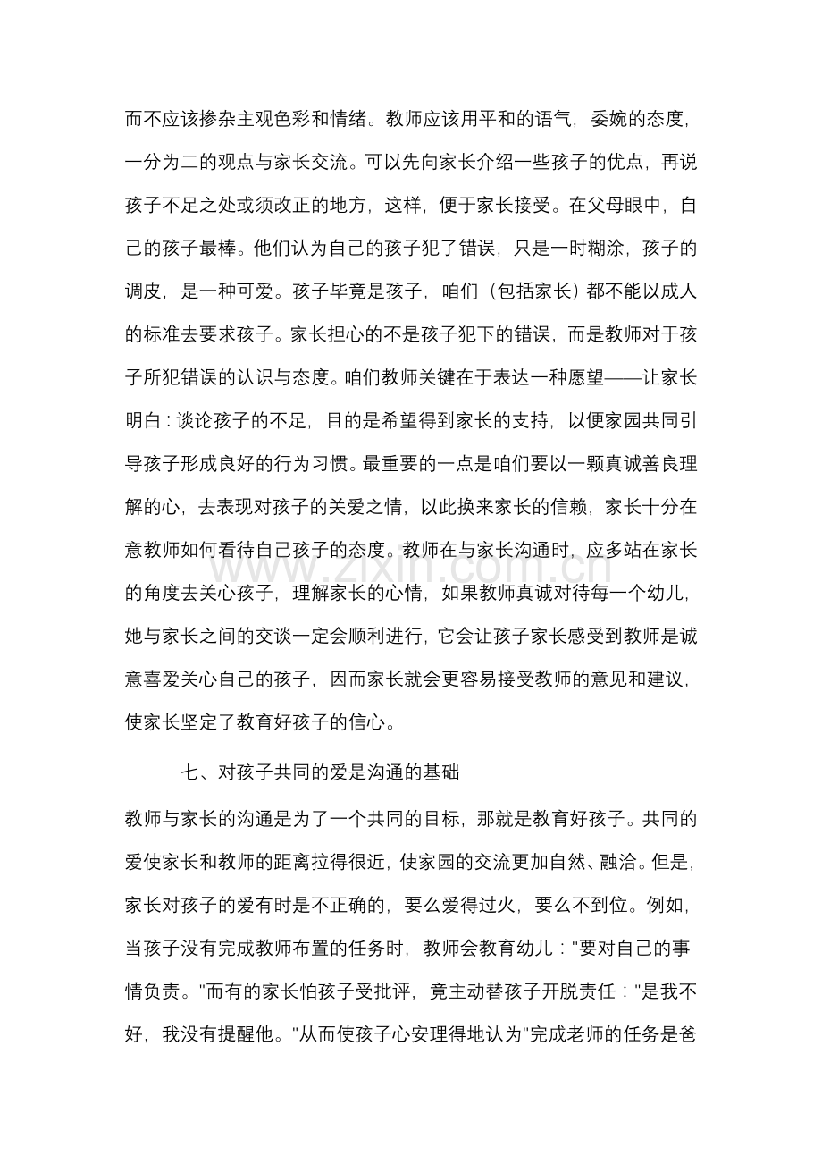 幼儿教师怎样与家长做好沟通.doc_第3页