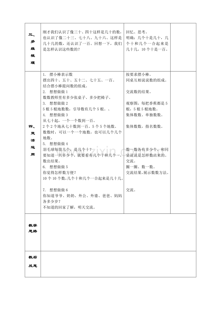 第一课时数数数的组成教学预案.doc_第2页