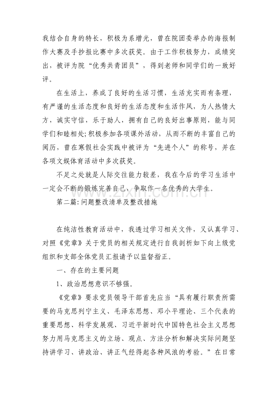 问题整改清单及整改措施(通用5篇).pdf_第2页