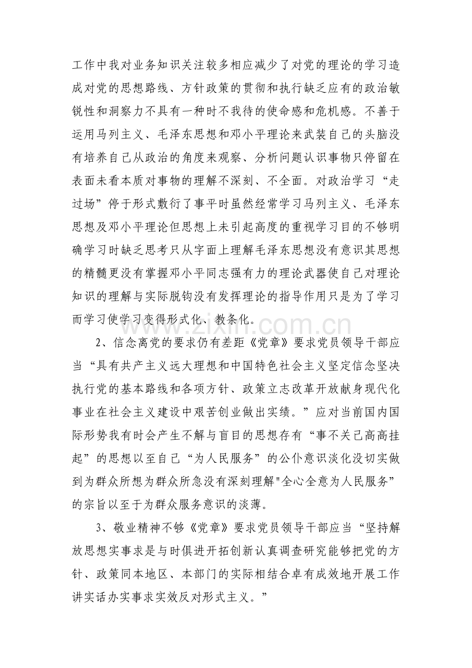 问题整改清单及整改措施(通用5篇).pdf_第3页