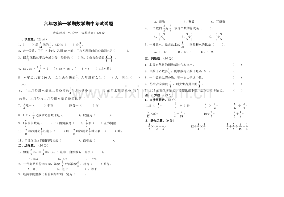 六年级第一学期数学期中考试试题.doc_第1页