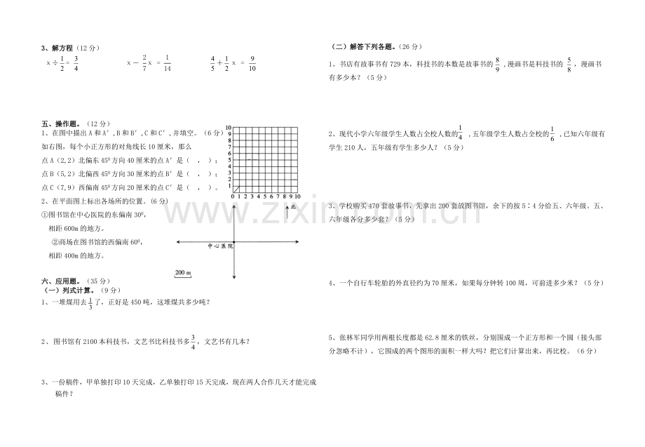 六年级第一学期数学期中考试试题.doc_第2页