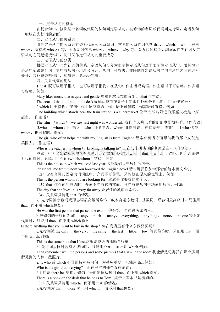 定语从句讲解加练习.doc_第1页