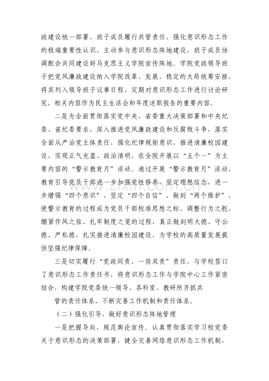 意识形态工作责任制专题汇报三篇.pdf_第2页