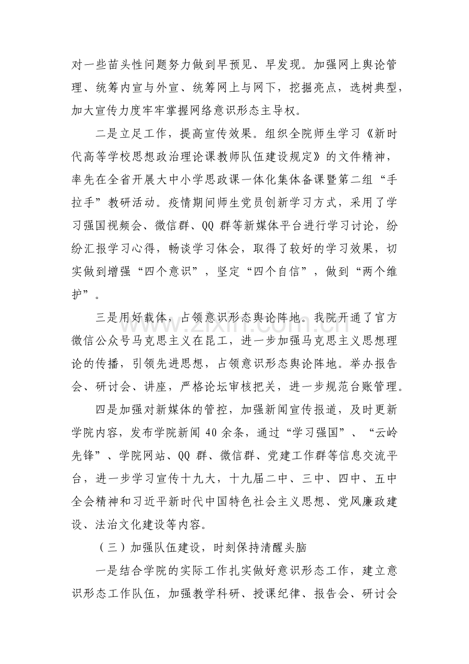 意识形态工作责任制专题汇报三篇.pdf_第3页