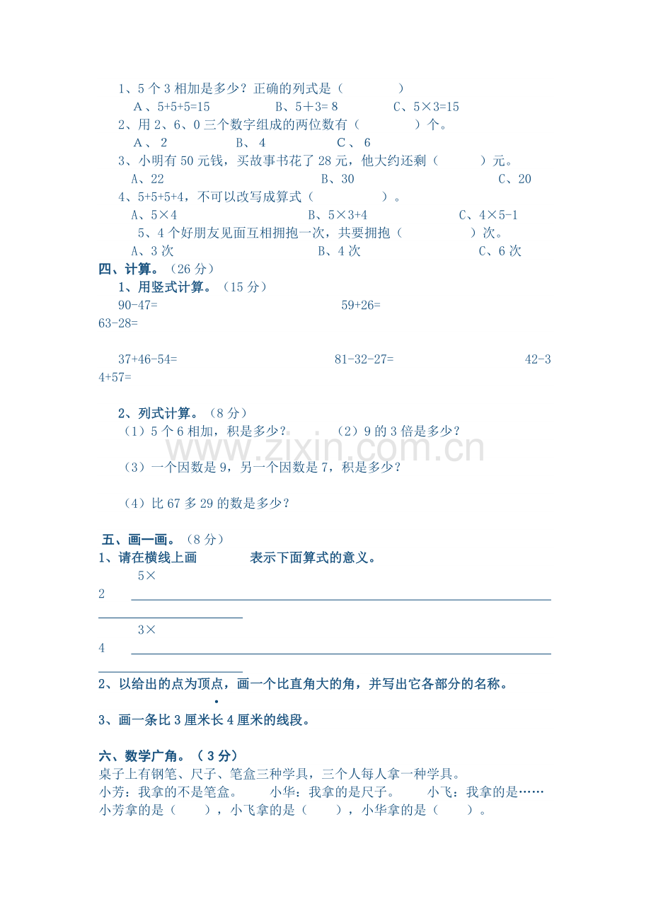 二年级数学上册期末试卷.doc_第2页