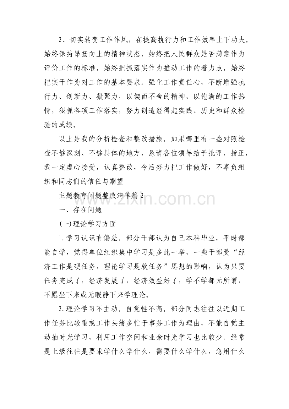 主题教育问题整改清单范文三篇.pdf_第3页