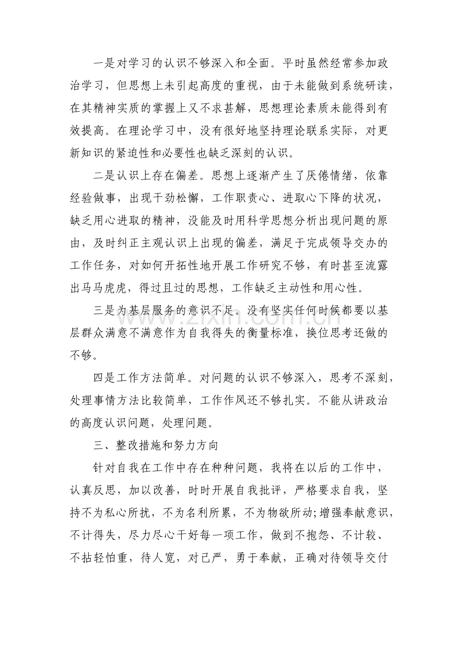 形式主义、官僚主义整治专项工作对照检查材料自查报告九篇.pdf_第3页