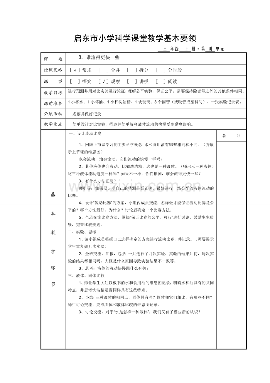 三年级科学上册教案（第四单元）.doc_第3页