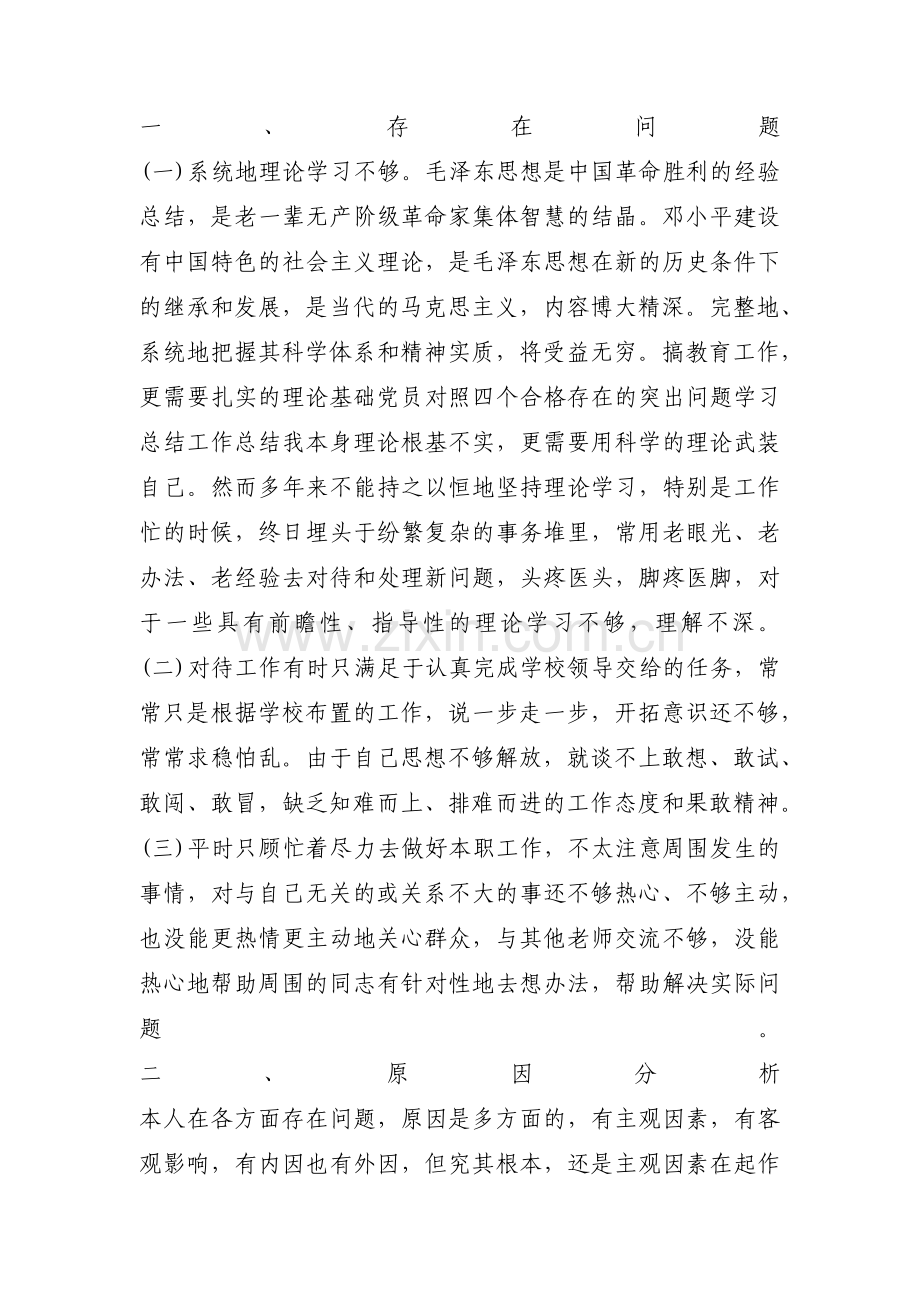 班子成员政治画像材料模板(通用4篇).pdf_第3页