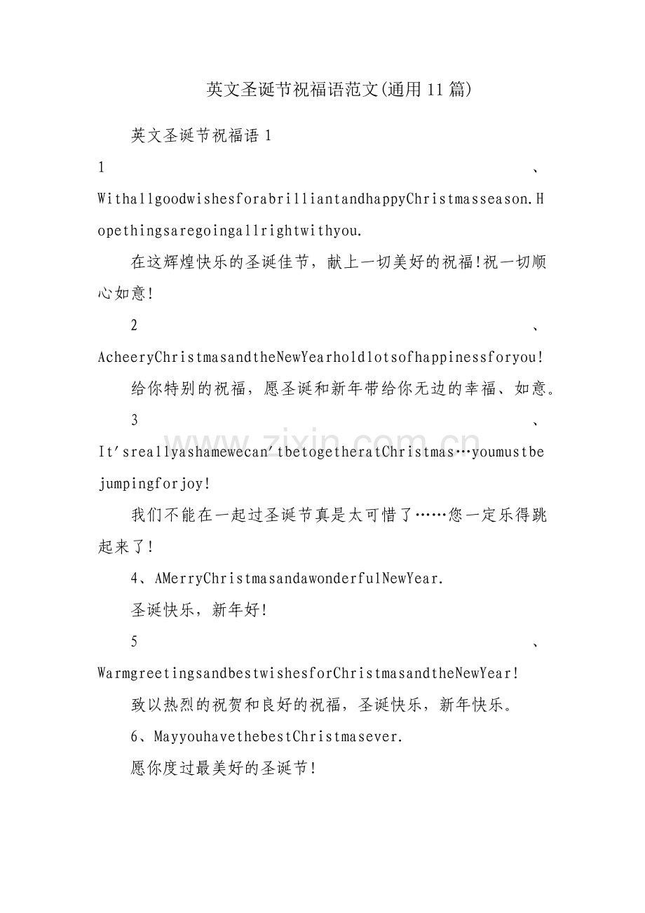 英文圣诞节祝福语范文(通用11篇).pdf_第1页