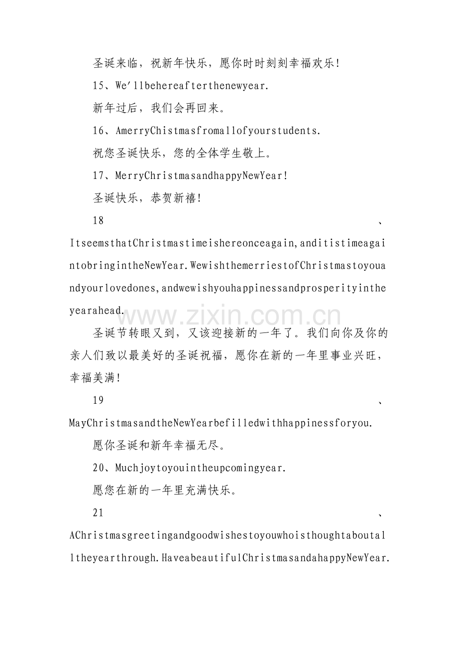 英文圣诞节祝福语范文(通用11篇).pdf_第3页