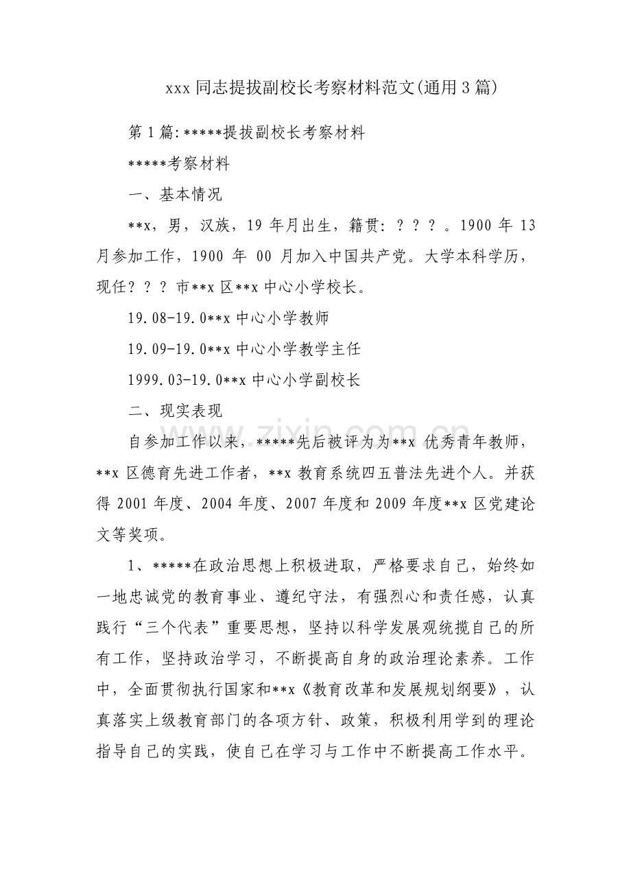 xxx同志提拔副校长考察材料范文(通用3篇).pdf_第1页