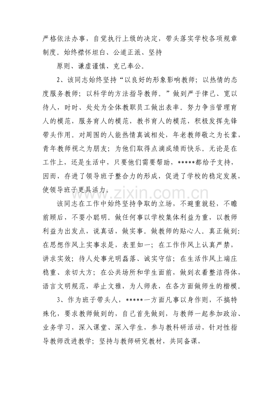 xxx同志提拔副校长考察材料范文(通用3篇).pdf_第2页